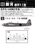 IJN Yokosuka P1Y - Secret Item